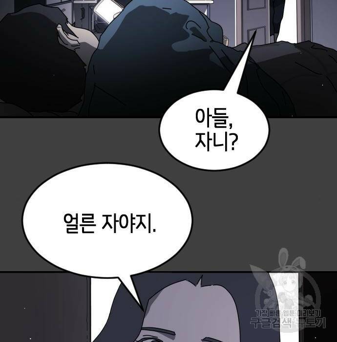 어느날 갑자기 서울은 75화 21