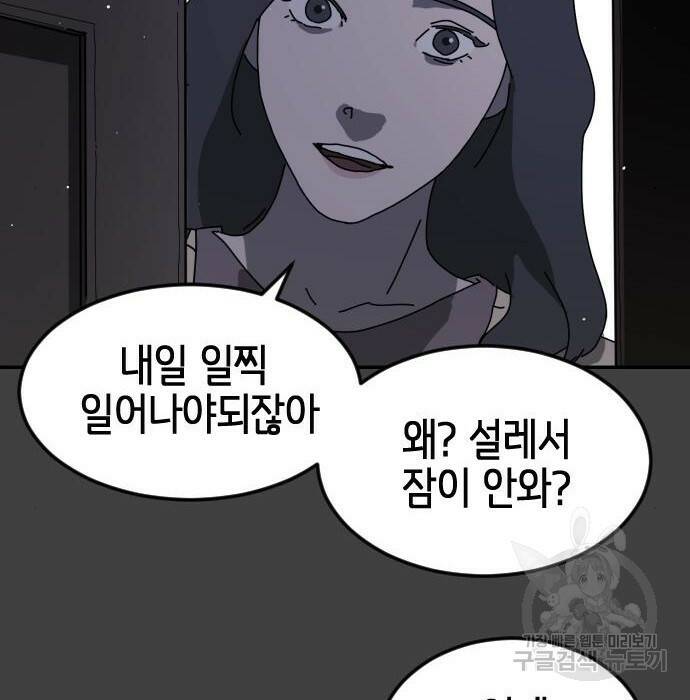 어느날 갑자기 서울은 75화 22
