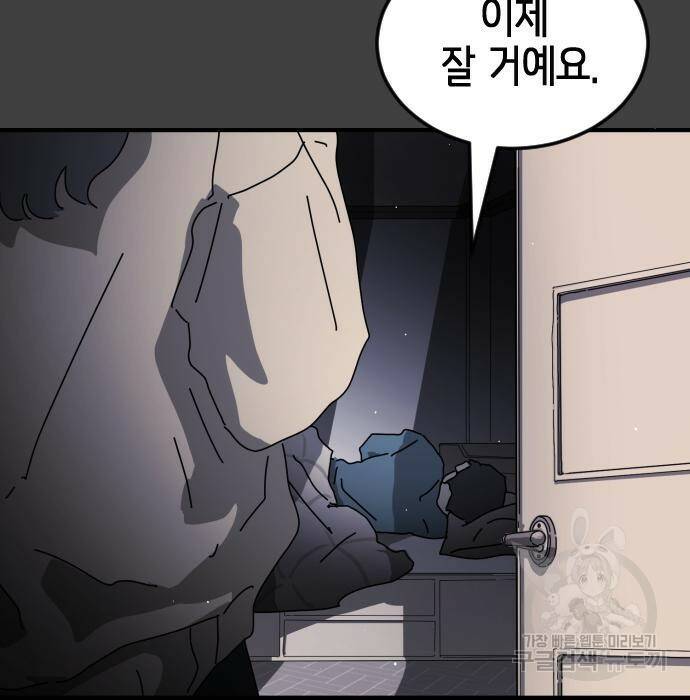 어느날 갑자기 서울은 75화 23