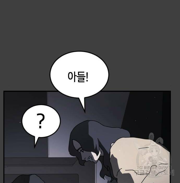어느날 갑자기 서울은 75화 25