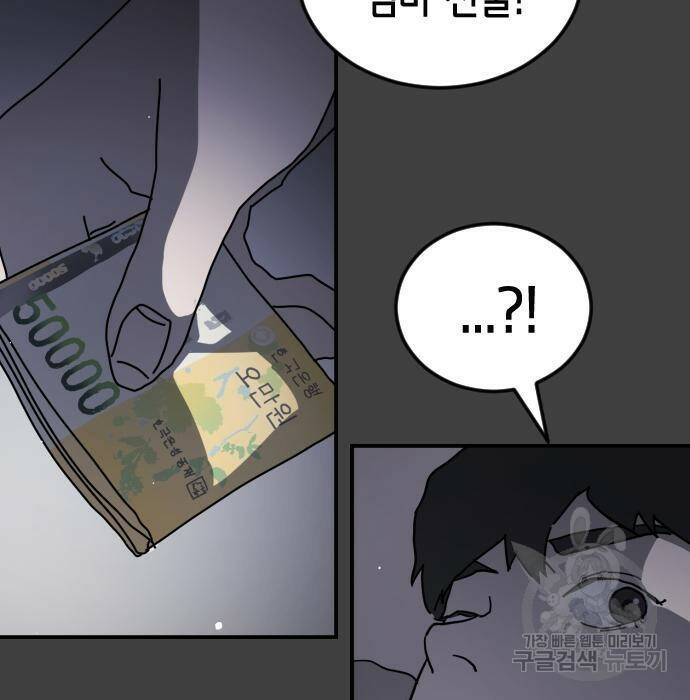 어느날 갑자기 서울은 75화 27