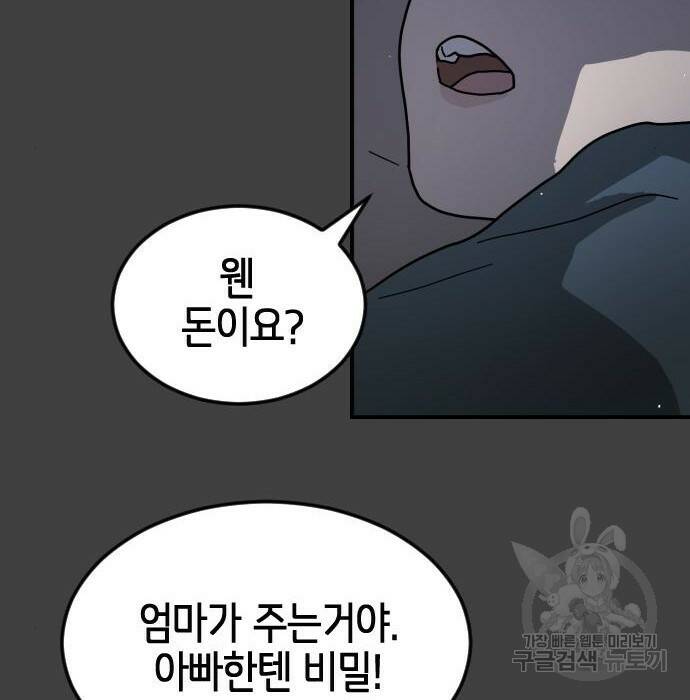어느날 갑자기 서울은 75화 28