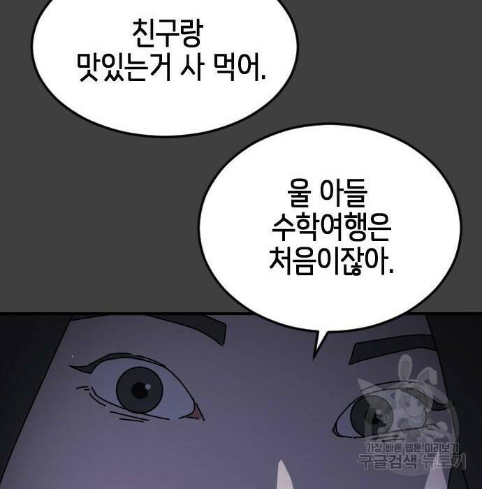 어느날 갑자기 서울은 75화 30