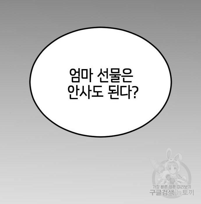 어느날 갑자기 서울은 75화 32