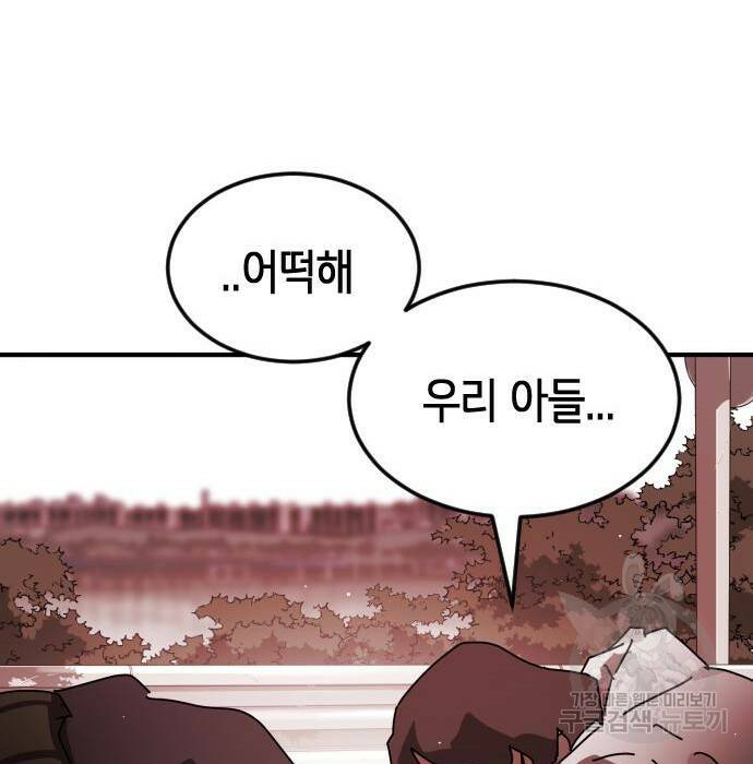 어느날 갑자기 서울은 75화 36
