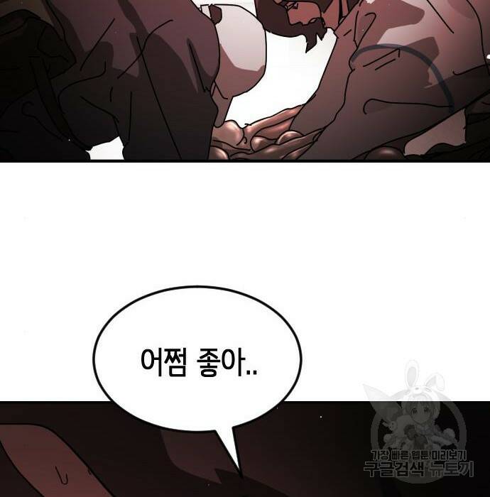 어느날 갑자기 서울은 75화 37