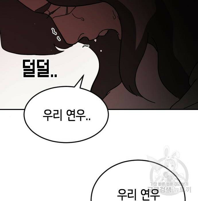 어느날 갑자기 서울은 75화 38