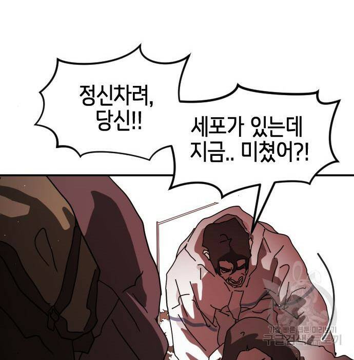 어느날 갑자기 서울은 75화 44