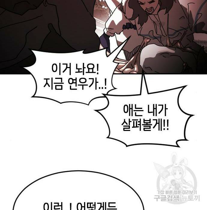 어느날 갑자기 서울은 75화 45