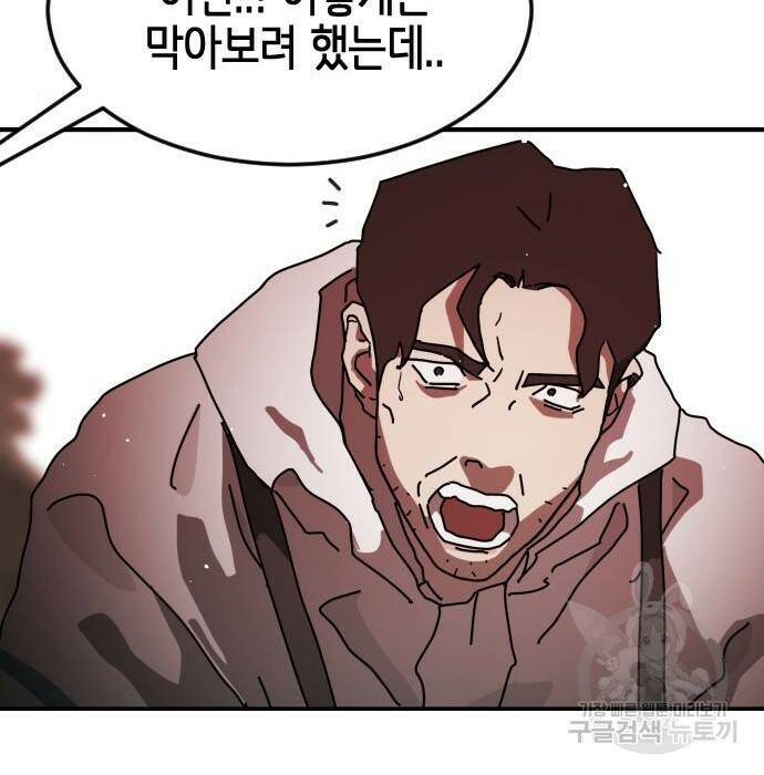 어느날 갑자기 서울은 75화 46