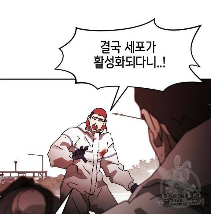 어느날 갑자기 서울은 75화 47