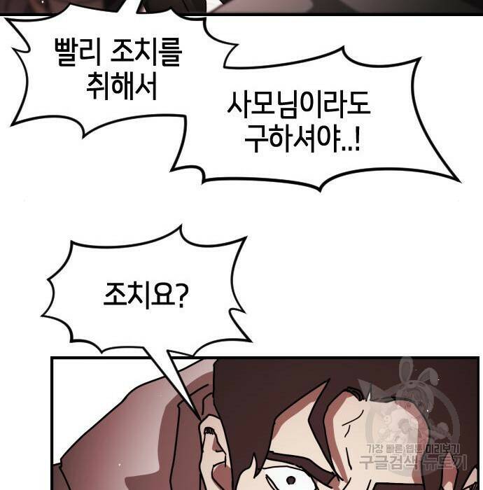 어느날 갑자기 서울은 75화 48