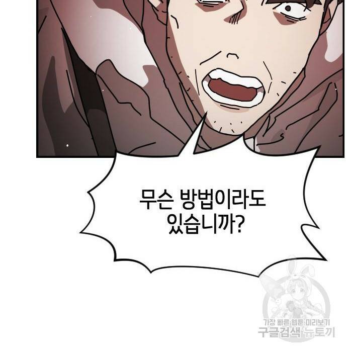 어느날 갑자기 서울은 75화 49