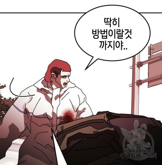 어느날 갑자기 서울은 75화 50
