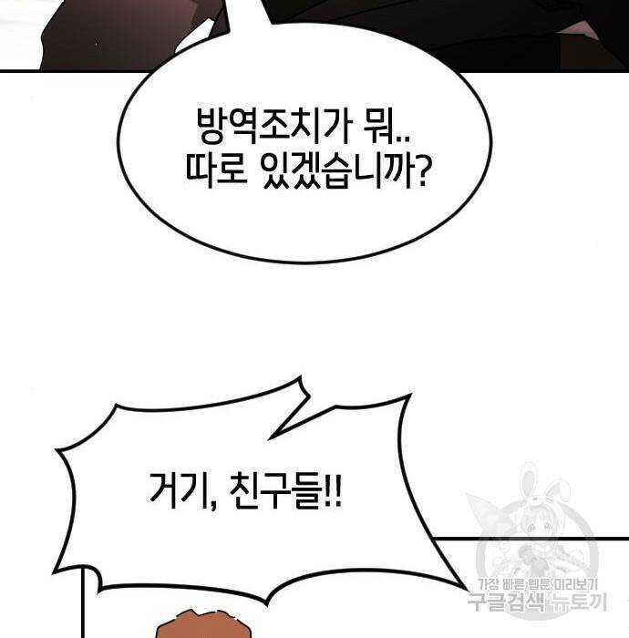 어느날 갑자기 서울은 75화 51