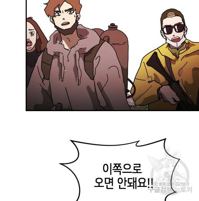 어느날 갑자기 서울은 75화 52