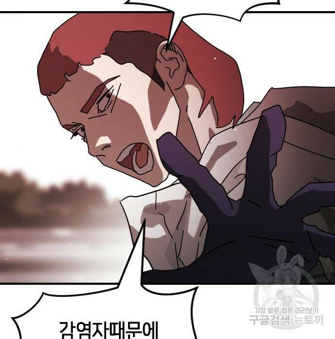 어느날 갑자기 서울은 75화 53