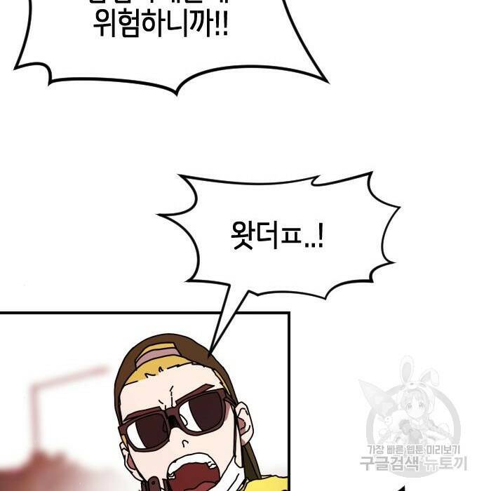 어느날 갑자기 서울은 75화 54