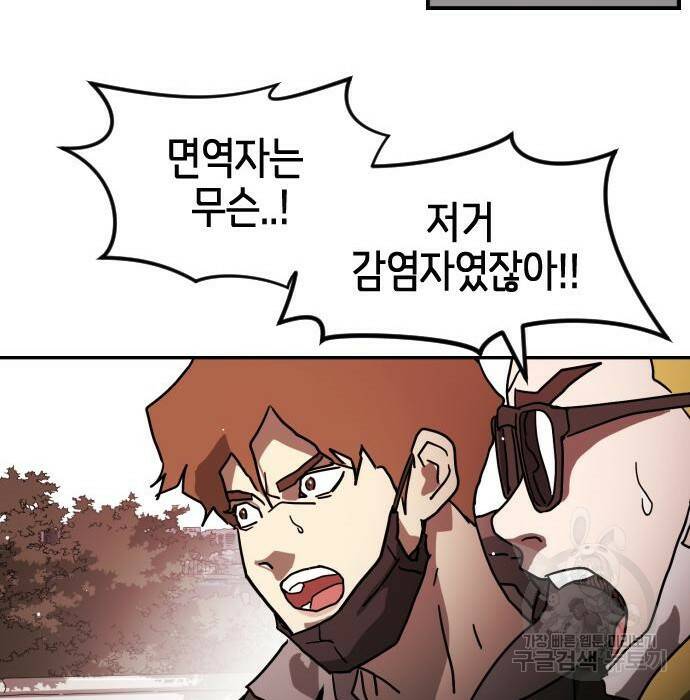 어느날 갑자기 서울은 75화 56