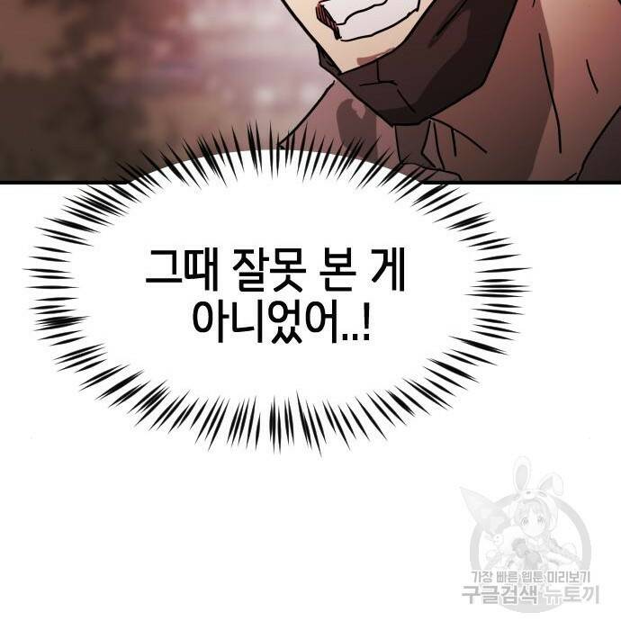 어느날 갑자기 서울은 75화 58