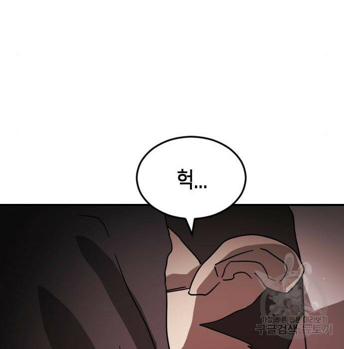 어느날 갑자기 서울은 75화 59