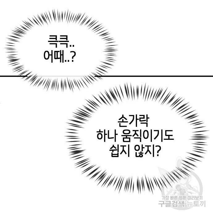 어느날 갑자기 서울은 75화 61