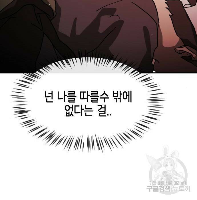 어느날 갑자기 서울은 75화 63