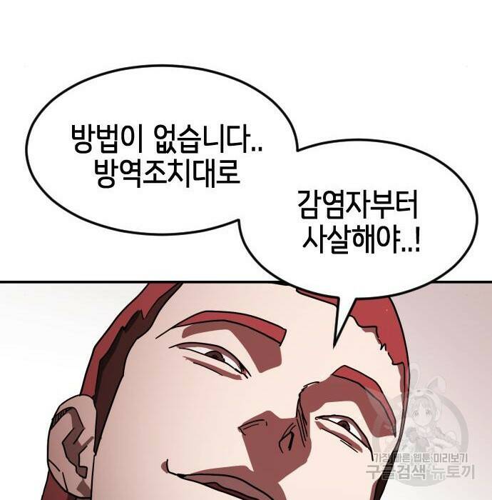 어느날 갑자기 서울은 75화 64
