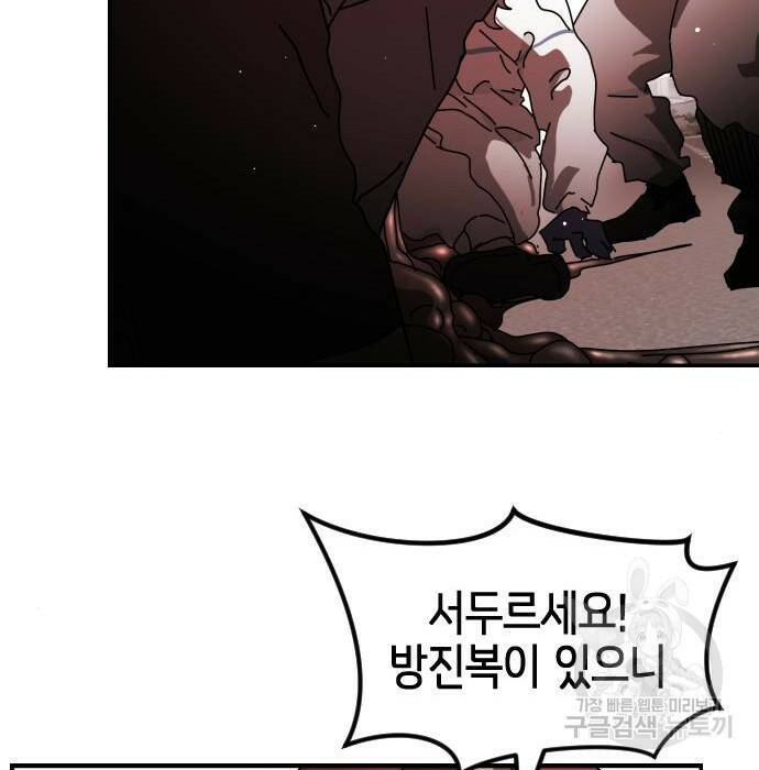 어느날 갑자기 서울은 75화 67