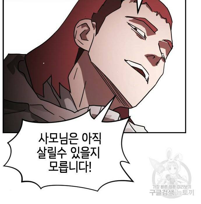 어느날 갑자기 서울은 75화 68