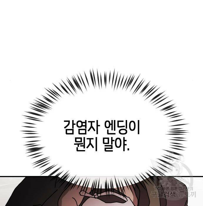 어느날 갑자기 서울은 75화 69