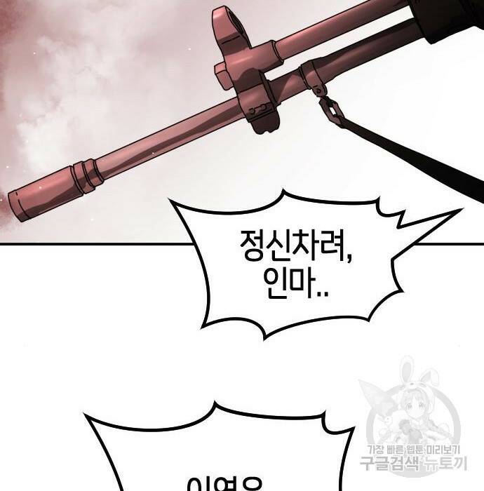 어느날 갑자기 서울은 75화 76
