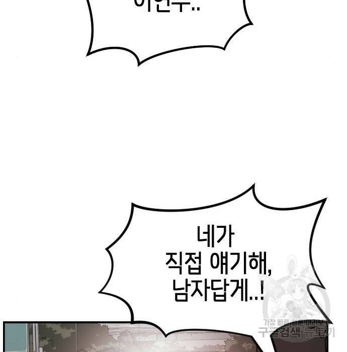 어느날 갑자기 서울은 75화 77