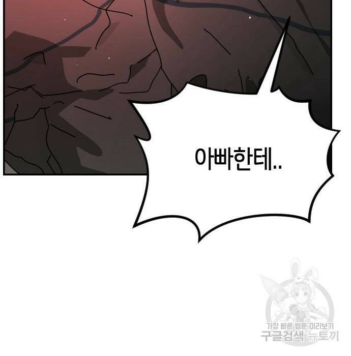 어느날 갑자기 서울은 75화 79