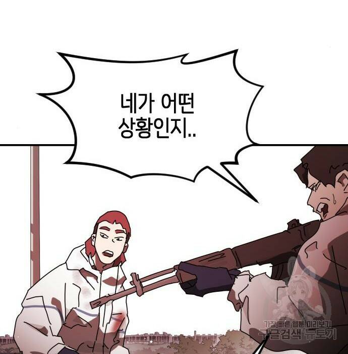 어느날 갑자기 서울은 75화 80