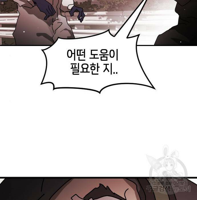 어느날 갑자기 서울은 75화 81