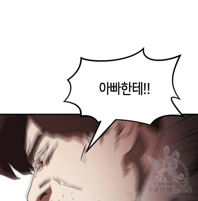 어느날 갑자기 서울은 75화 83