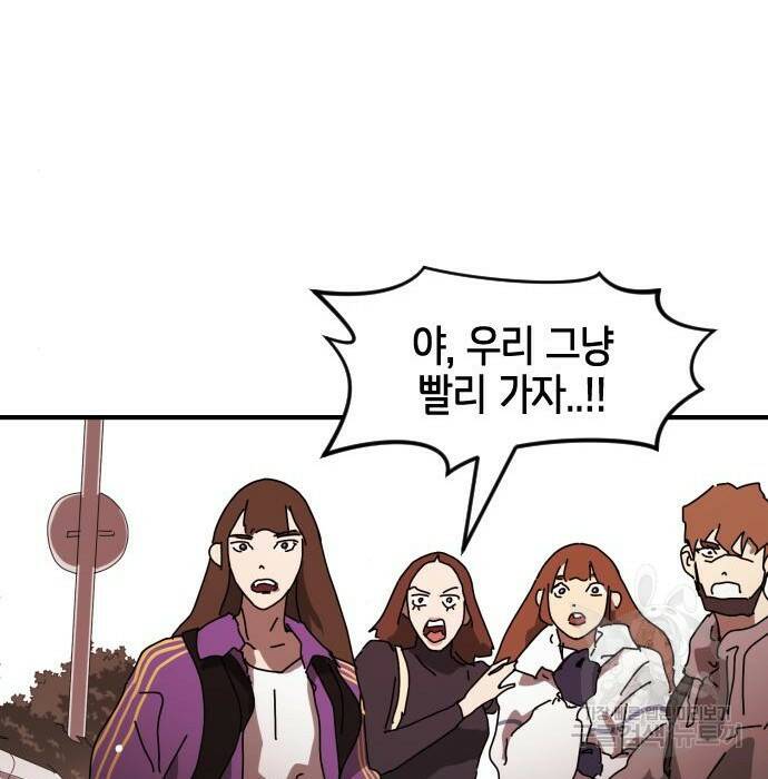 어느날 갑자기 서울은 75화 87