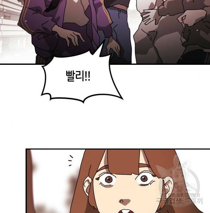 어느날 갑자기 서울은 75화 88