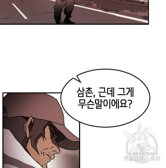 어느날 갑자기 서울은 75화 90