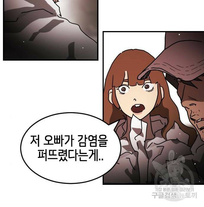 어느날 갑자기 서울은 75화 91