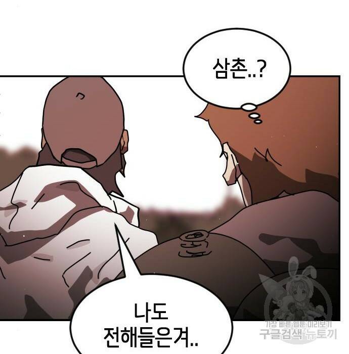 어느날 갑자기 서울은 75화 92