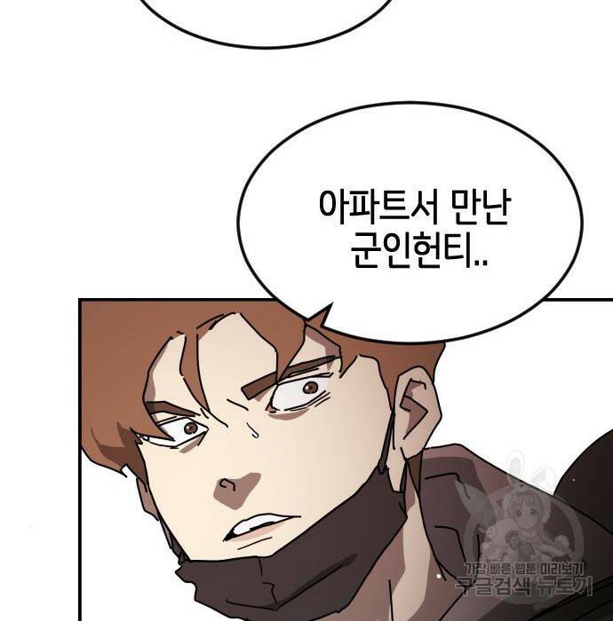어느날 갑자기 서울은 75화 93