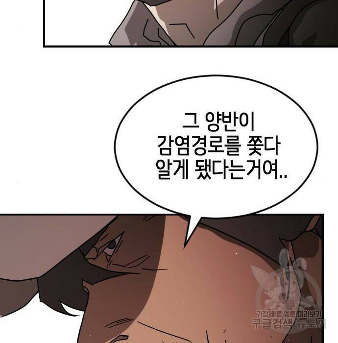 어느날 갑자기 서울은 75화 94