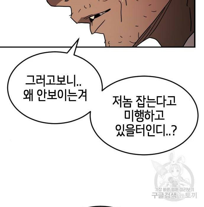 어느날 갑자기 서울은 75화 95