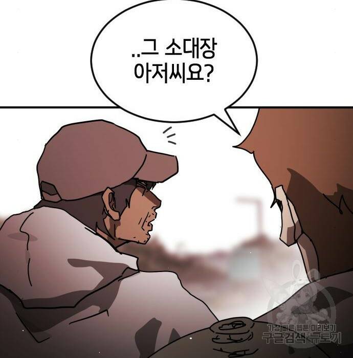 어느날 갑자기 서울은 75화 96
