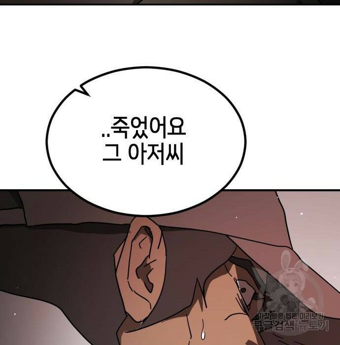 어느날 갑자기 서울은 75화 97