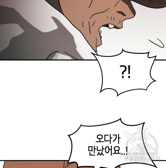 어느날 갑자기 서울은 75화 98