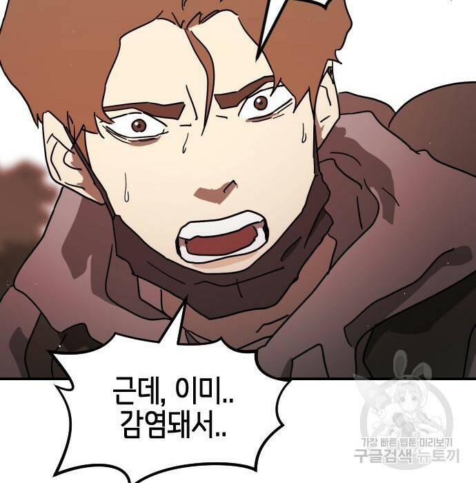 어느날 갑자기 서울은 75화 99