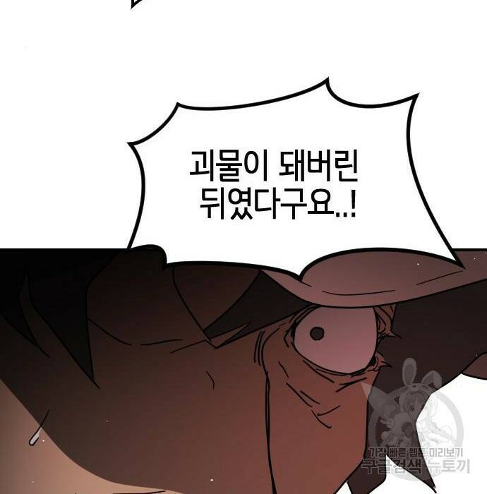어느날 갑자기 서울은 75화 100